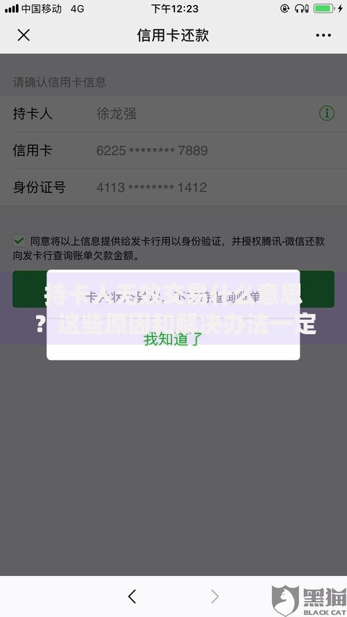 持卡人无效交易什么意思？这些原因和解决办法一定要知道