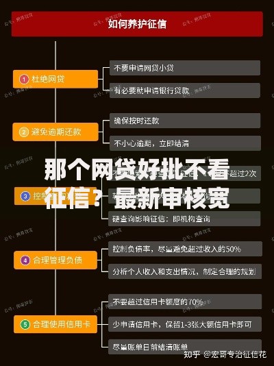 那个网贷好批不看征信?最新审核宽松平台解析 那个网贷好批不看征信?最新审核宽松平台解析