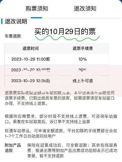汽车票退票扣多少手续费？最新规定和避坑指南看这里