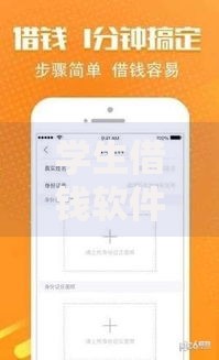 学生借钱软件正规平台如何保障资金安全？
