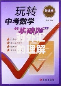 对外汇的理解是什么？从入门到实战的通俗解读