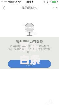 京东白条是不是正规的借款平台？解析其合规性与风险