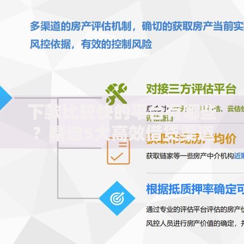 下款比较快的平台有哪些？精选5大高效借贷渠道