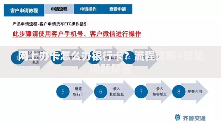 网上办卡怎么办银行卡？流程详解+常见问题解答