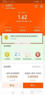余额宝体验金是干什么用的？新手必看的薅羊毛攻略