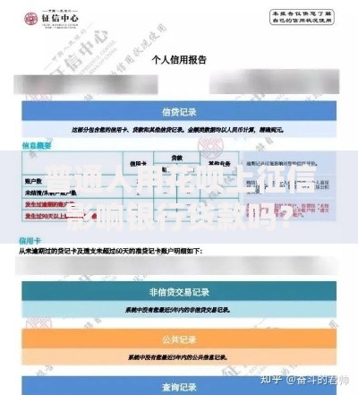 普通人用花呗上征信影响银行贷款吗？
