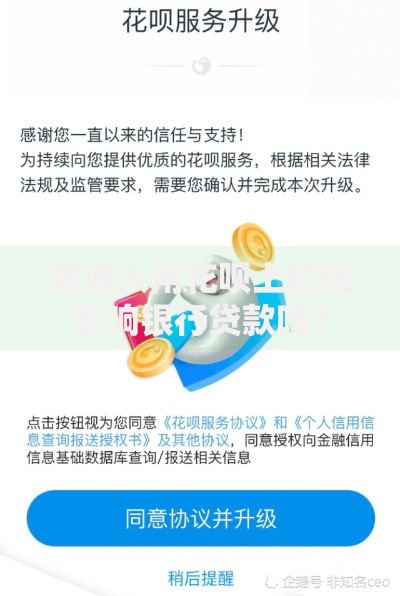 普通人用花呗上征信影响银行贷款吗？