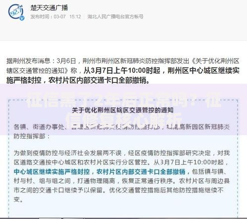 征信黑了2年后正常吗？征信修复核心解析