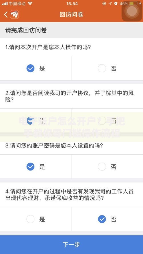 电子账户怎么开户？手把手教你零门槛操作流程