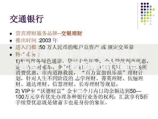 交行沃德客户条件和待遇有哪些？一文看懂申请门槛与专属福利