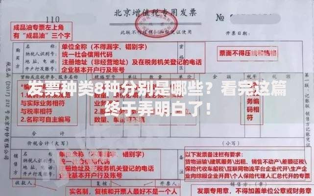发票种类8种分别是哪些？看完这篇终于弄明白了！