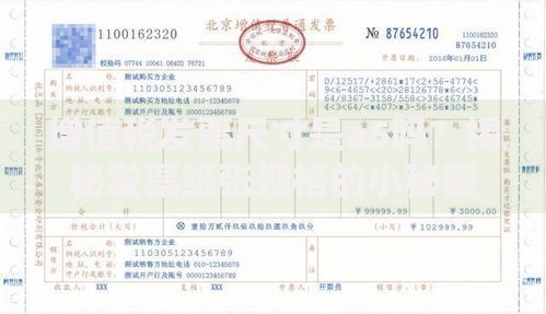 增值税发票尺寸是a5吗？揭秘发票纸张规格的小秘密