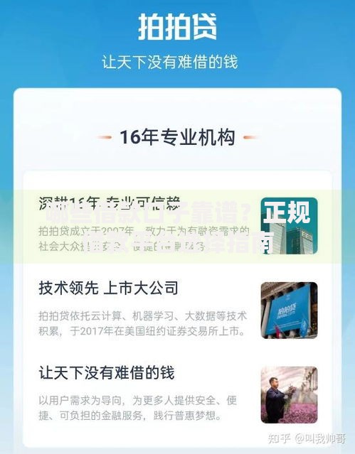 哪些借款口子靠谱？正规借款平台选择指南