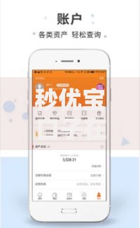 秒优宝口子在哪里下载？正规渠道与使用攻略详解