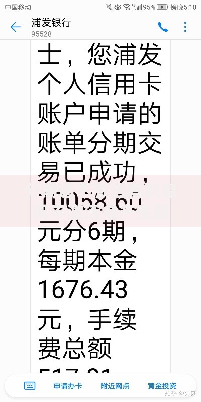 分期通不激活有利息吗不激活会产生额外费用吗？