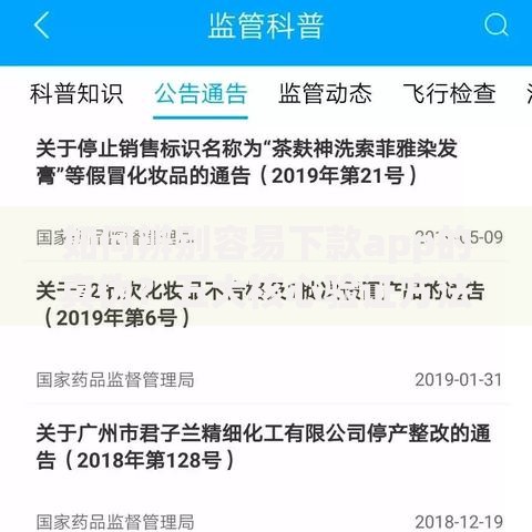 如何辨别容易下款app的真伪？五大核心验证方法解析