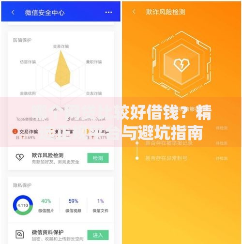 哪个网贷比较好借钱？精选正规平台与避坑指南