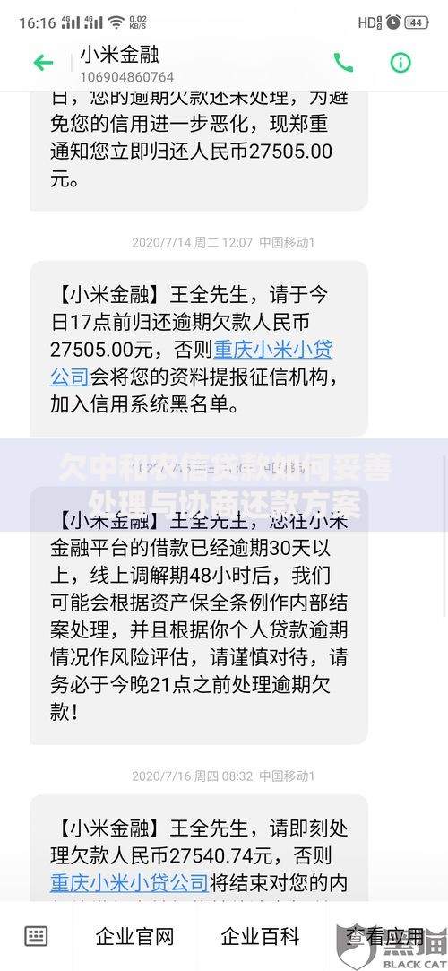 欠中和农信贷款如何妥善处理与协商还款方案
