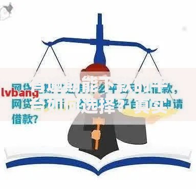 有逾期能下款的平台如何选择?真实评测+避坑指南 有逾期能下款的平台如何选择?真实评测+避坑指南