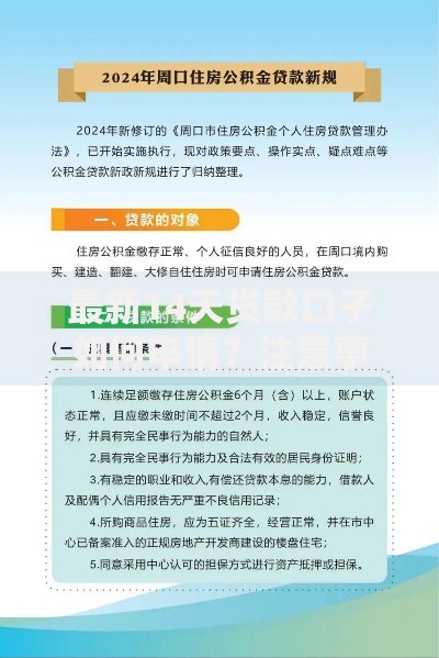最新14天贷款口子如何申请？注意事项有哪些？