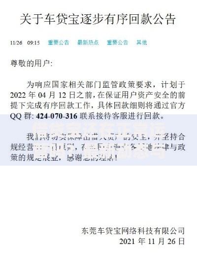 借贷宝还在正常运营吗？最新动态与用户真实反馈
