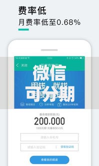 微信可分期贷款的口子悄然上线：如何申请？解析全流程