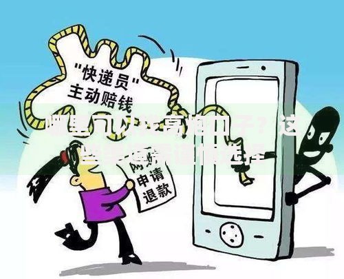 哪里可以找高炮口子？这些渠道需谨慎选择