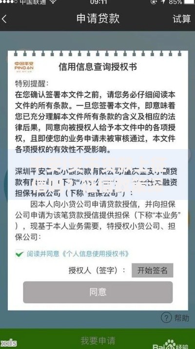 平安i贷不贷款上征信吗？征信政策深度解析