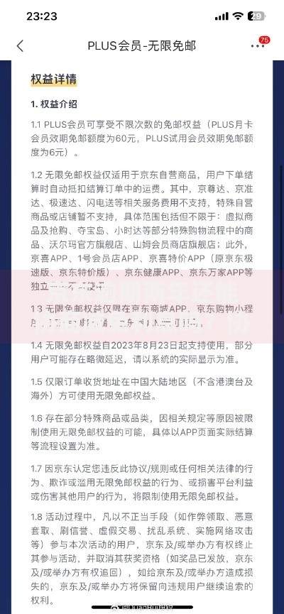 京东逾期两年还能协商减免利息吗？协商流程与政策详解