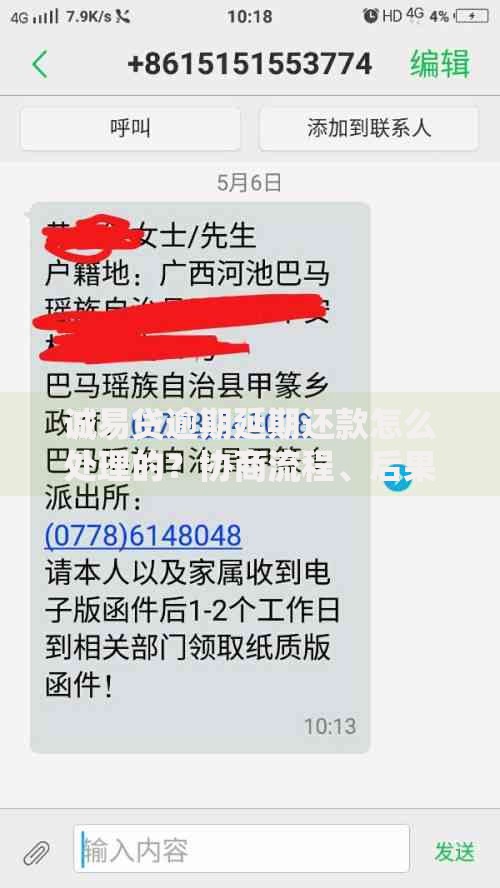 诚易贷逾期延期还款怎么处理的？协商流程、后果解析与应对建议