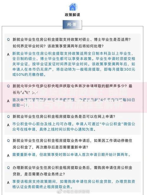 公积金贷款新政策：额度调整与申请流程全解析