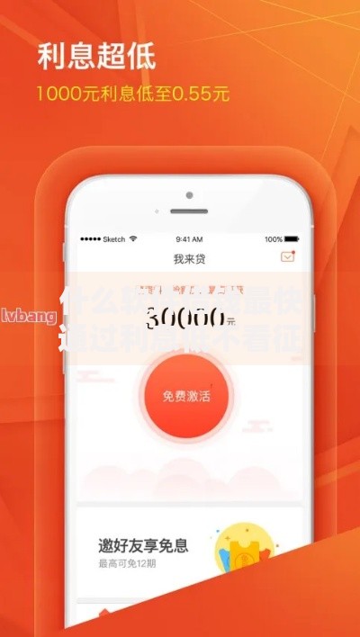 什么软件借钱最快通过利息低不看征信的？真实测评解析