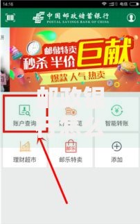 邮政银行怎么查开户行？超全查询方法一次讲明白