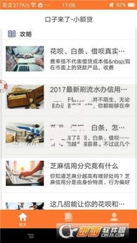 口子来了小额贷款怎么样？用户真实评价与申请流程解析