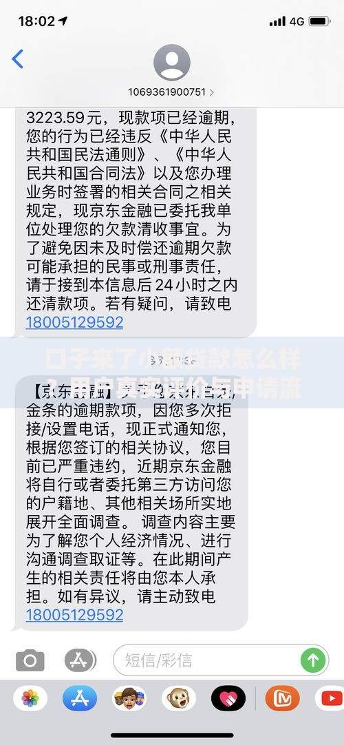 口子来了小额贷款怎么样？用户真实评价与申请流程解析