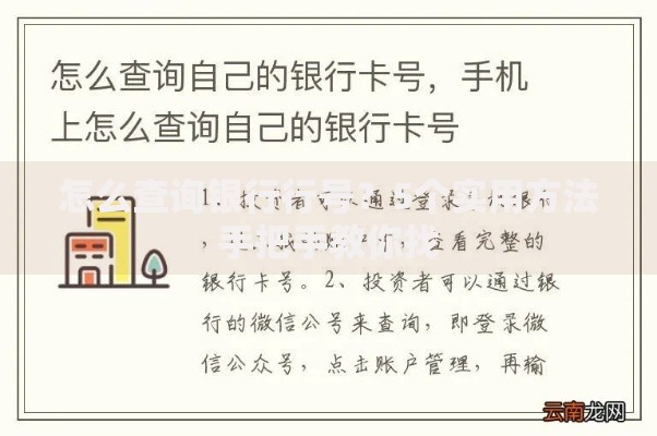 怎么查询银行行号？5个实用方法手把手教你找