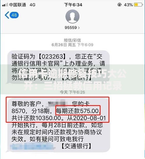 信用卡逾期修复技巧大公开：三招拯救信用记录