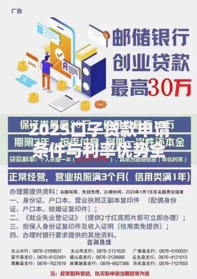 2025口子贷款申请条件与利率优势全解析