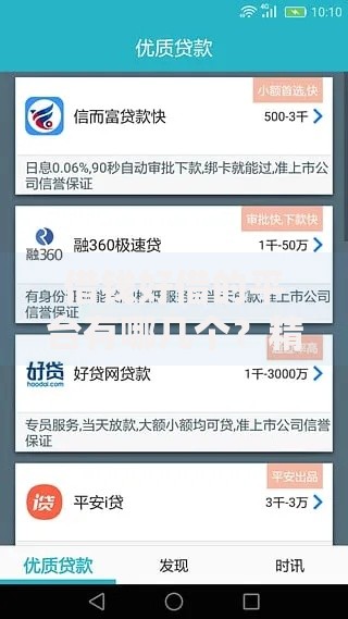 借钱好借的平台有哪几个？精选安全可靠的借贷渠道推荐
