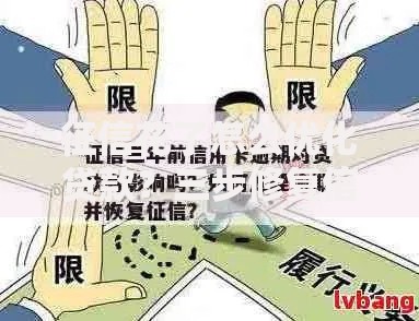 征信花了怎么优化贷款？三步修复信用轻松申请低息方案