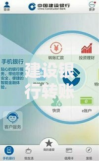 建设银行转账转错了账号钱还能追回来吗？手滑转错账的补救指南