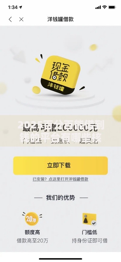 2025百分百能借到钱的平台有哪些核心优势