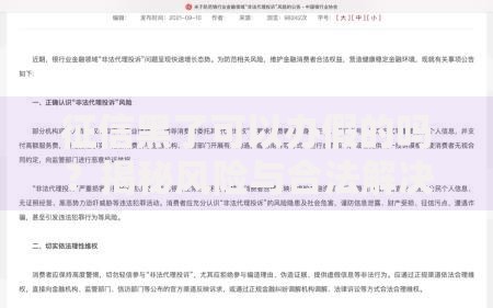 征信黑了可以办假的吗？揭秘风险与合法解决方案