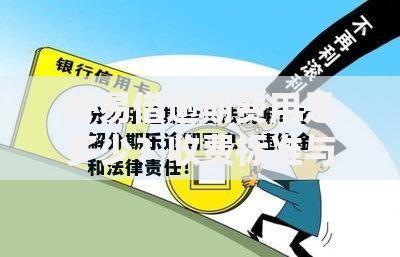 好易借逾期费用是多少？收费标准与逾期后果详解