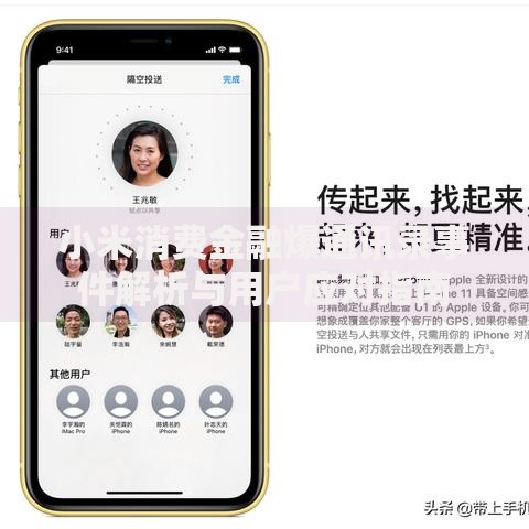 小米消费金融爆通讯录事件解析与用户应对指南