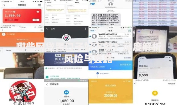 哪些网贷黑口子好下款？深度解析风险与套路