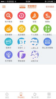 平安口袋银行搜索个性化分期如何操作？详细步骤解析