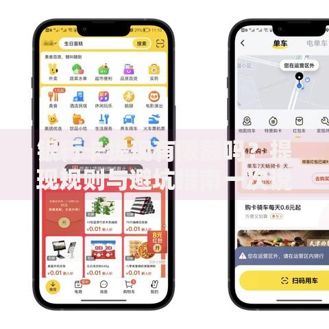 银行卡提现有限额吗？提现规则与避坑指南一次说清