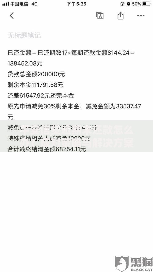 平安信贷逾期未还款怎么办？应对策略与解决方案解析