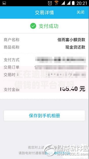 正在逾期中可以借钱的平台有吗？逾期用户借贷指南